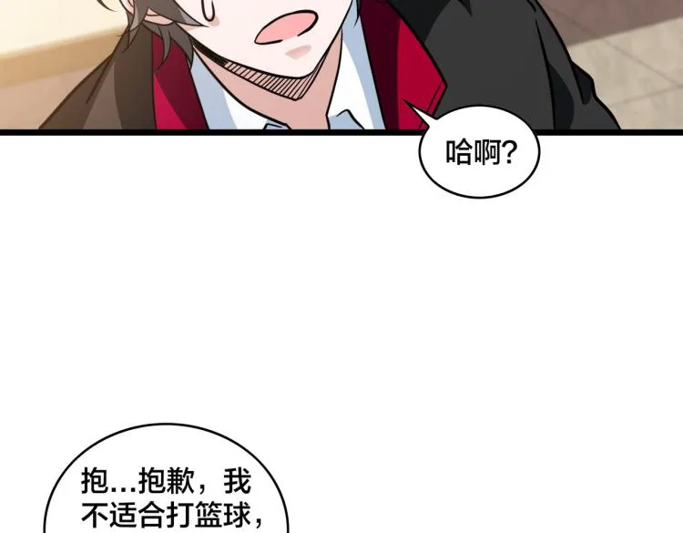 第15话 隐藏的新星 第68页