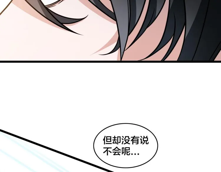 第15话 隐藏的新星 第73页