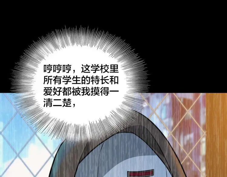 第15话 隐藏的新星 第105页