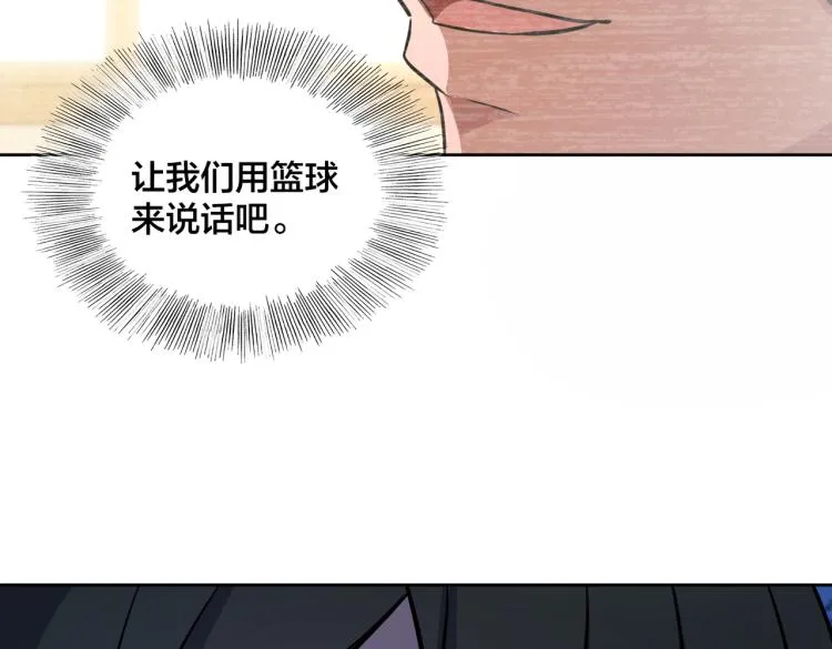 第16话 篮球野路子 第28页
