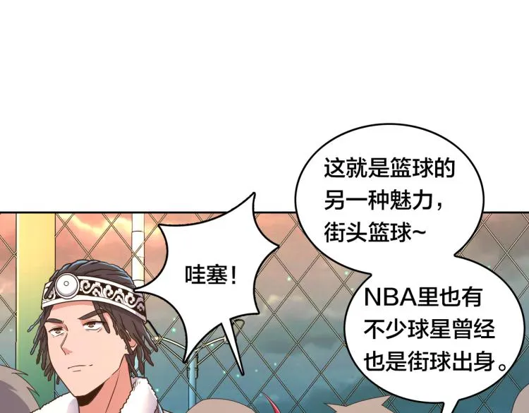 第16话 篮球野路子 第44页