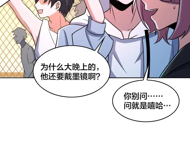 第16话 篮球野路子 第52页