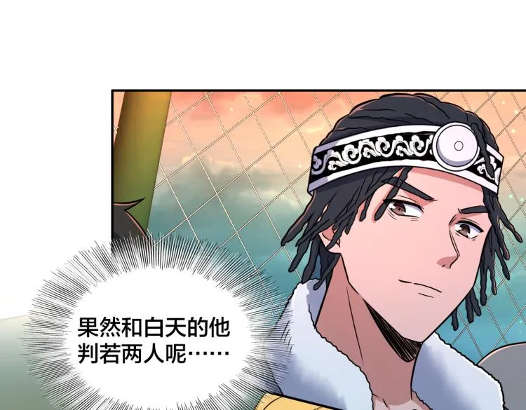 第16话 篮球野路子 第59页