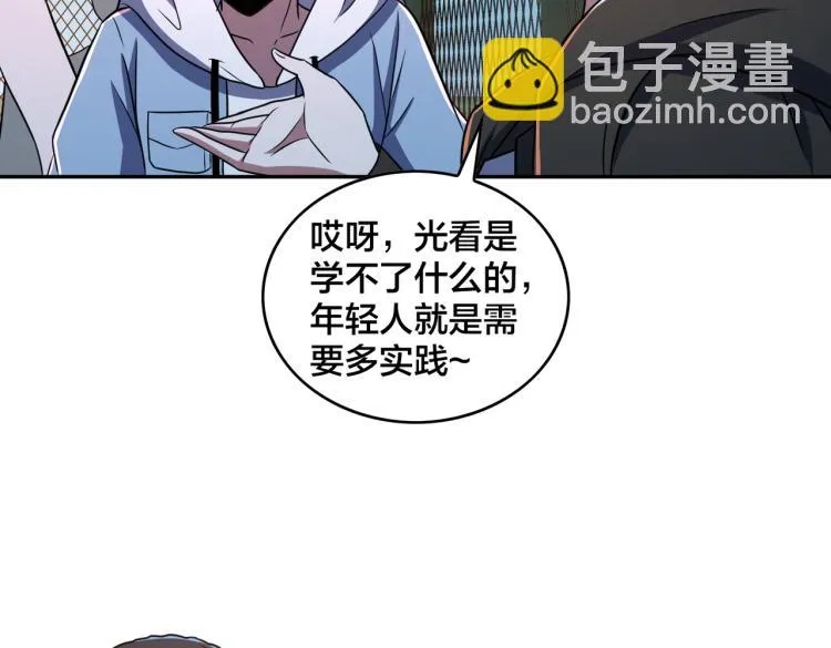 第16话 篮球野路子 第78页