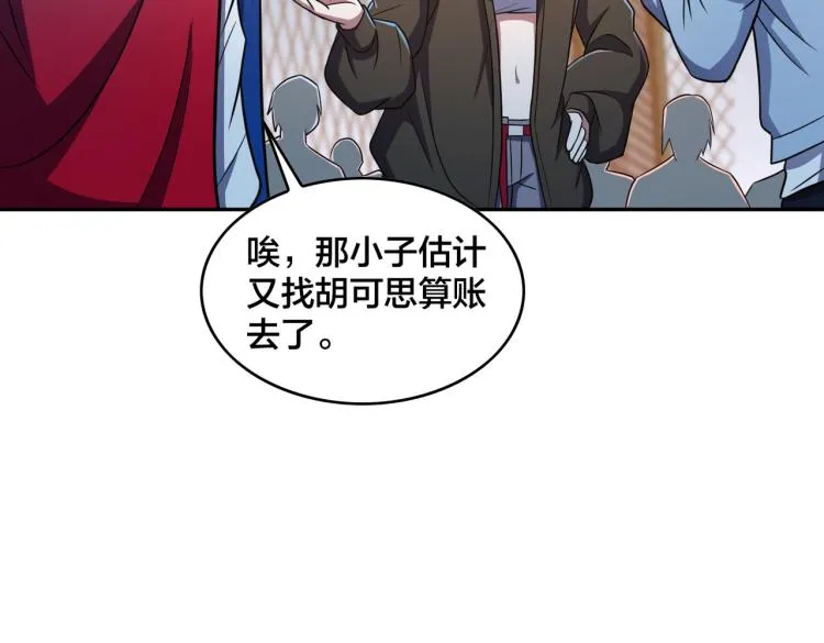 第16话 篮球野路子 第80页