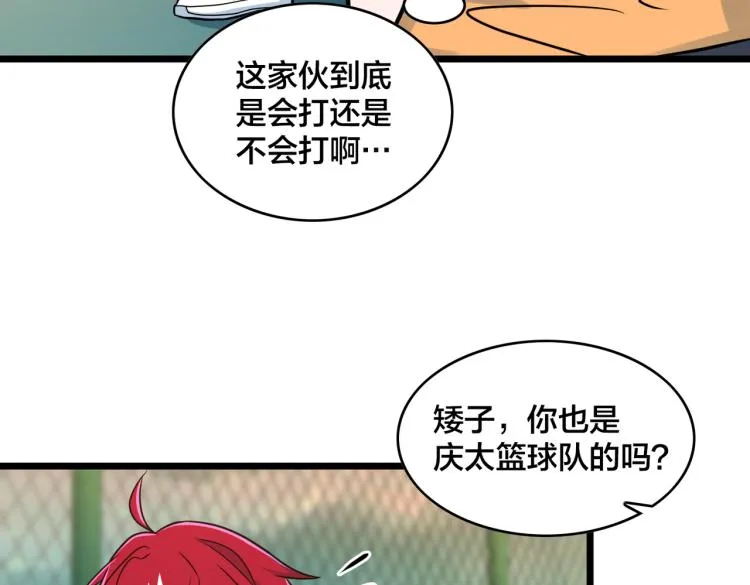 第17话 意料之中 第97页
