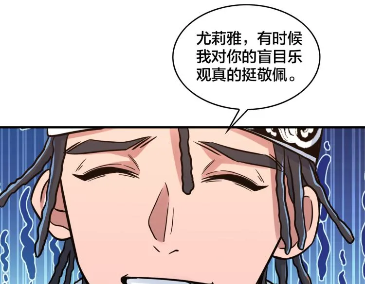 第17话 意料之中 第121页