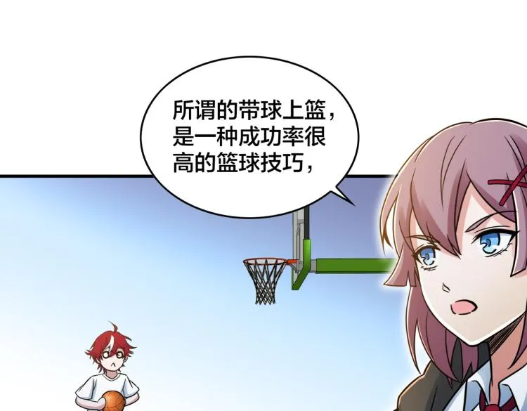 第18话 这就是篮球 第19页