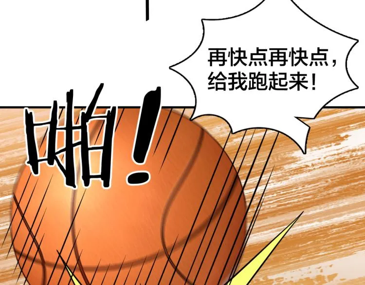 第18话 这就是篮球 第25页