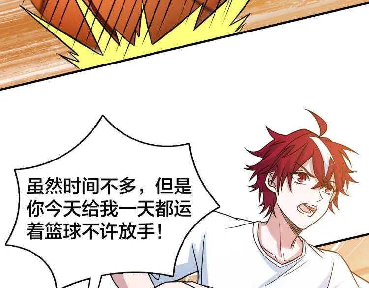 第18话 这就是篮球 第26页