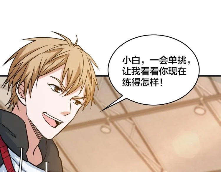 第18话 这就是篮球 第34页