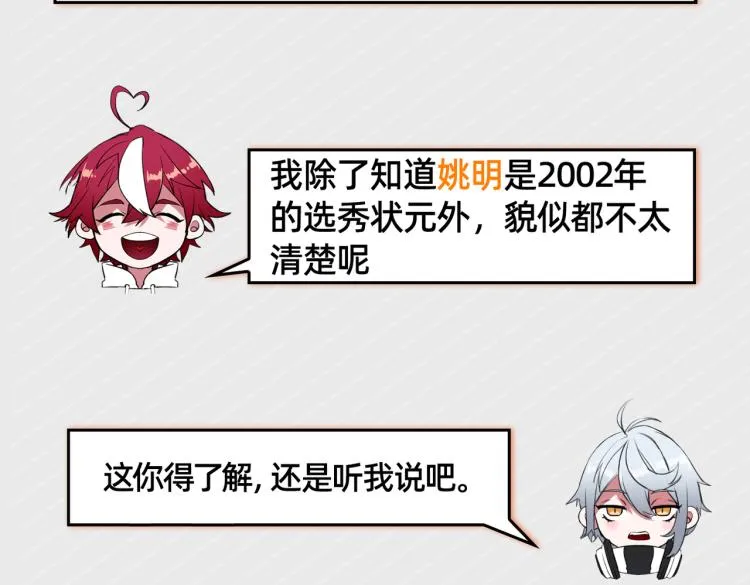 第18话 这就是篮球 第140页