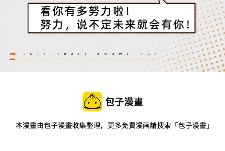 第18话 这就是篮球 第149页