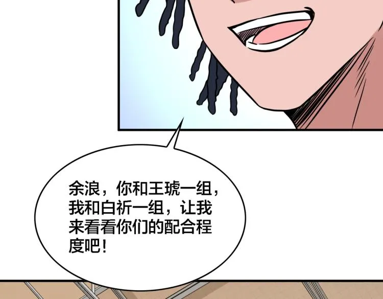 第19话 决定与观望 第90页