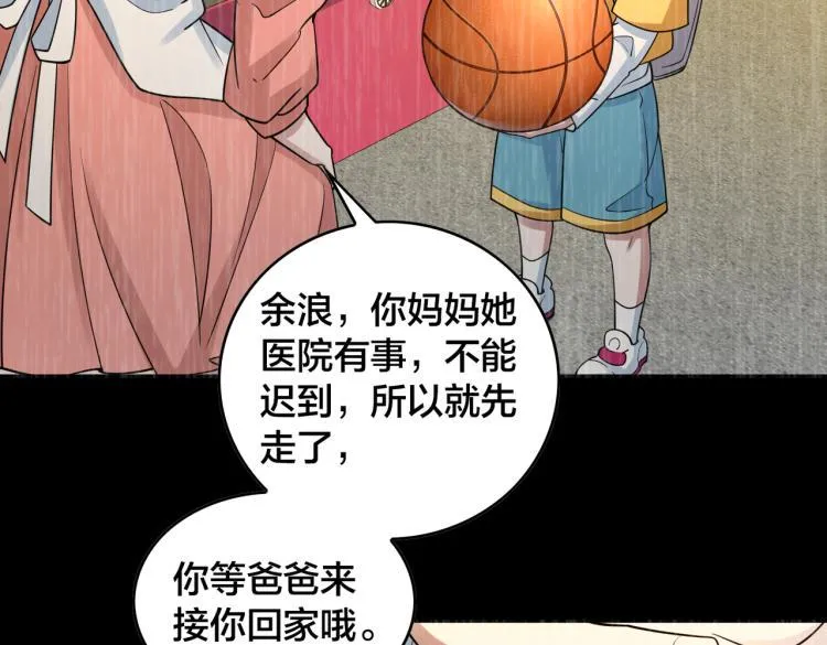 第23话 妈妈的话 第22页