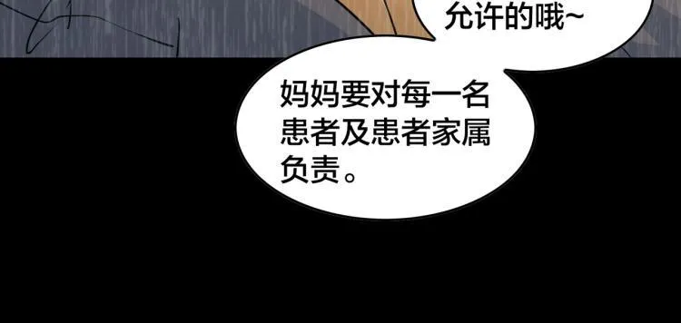 第23话 妈妈的话 第38页