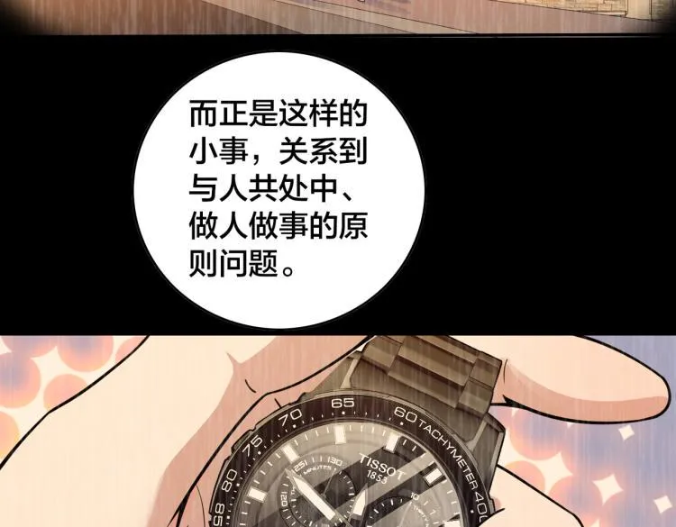 第23话 妈妈的话 第45页
