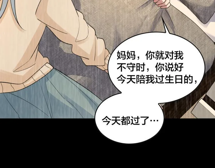 第23话 妈妈的话 第48页