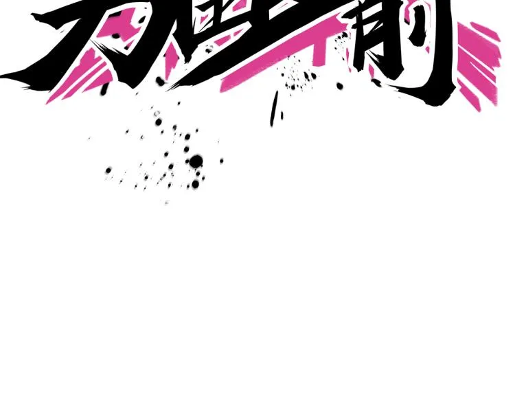 第24话 初次合作 第64页