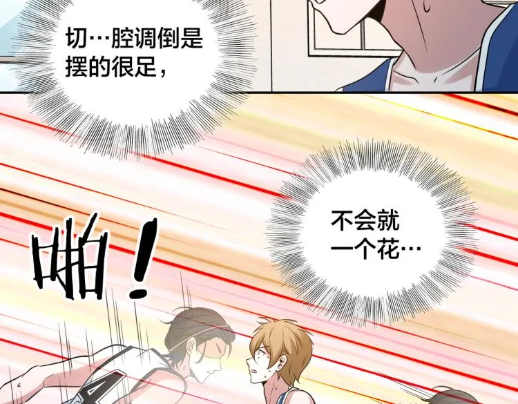 第24话 初次合作 第100页