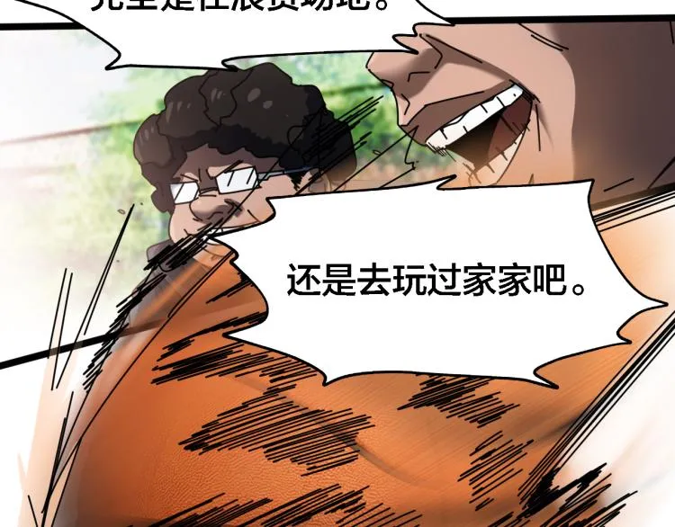 番外（天梭篇） 第10页