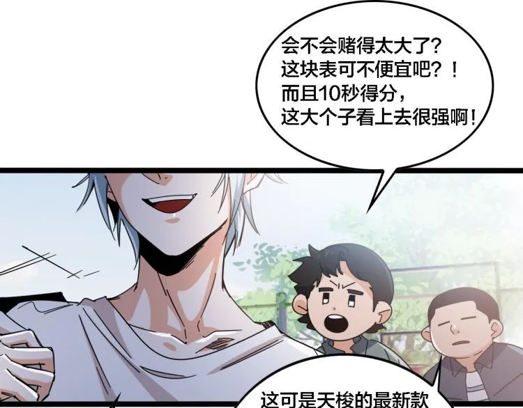 番外（天梭篇） 第32页