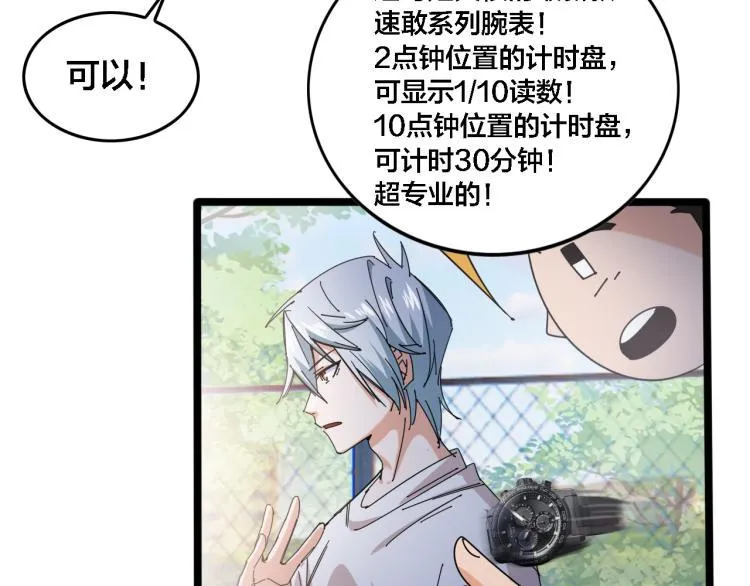番外（天梭篇） 第33页
