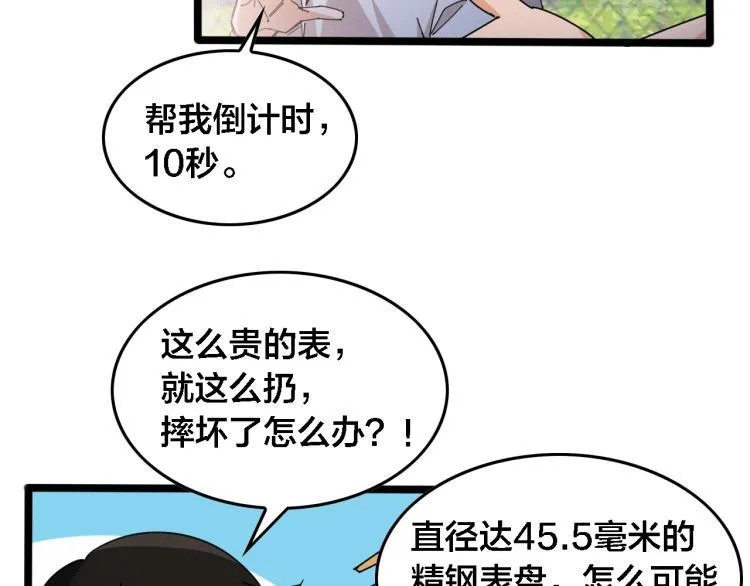 番外（天梭篇） 第34页
