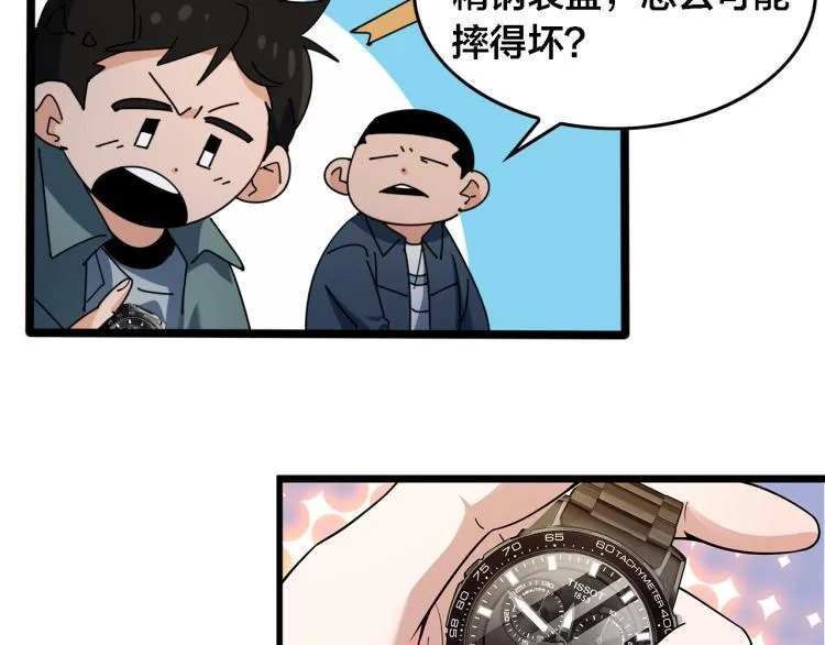 番外（天梭篇） 第35页