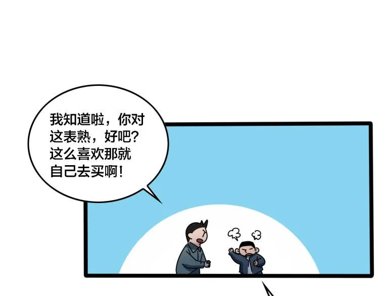 番外（天梭篇） 第37页
