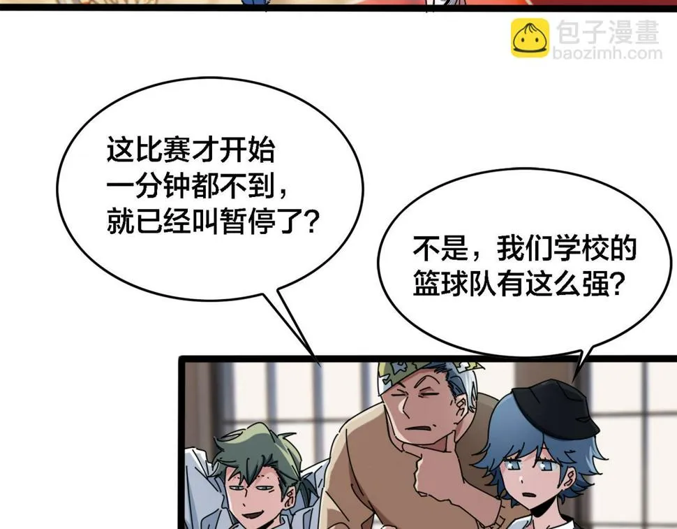 第26话 短板 第7页