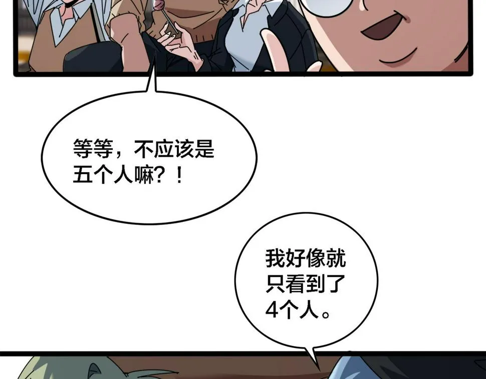 第26话 短板 第9页