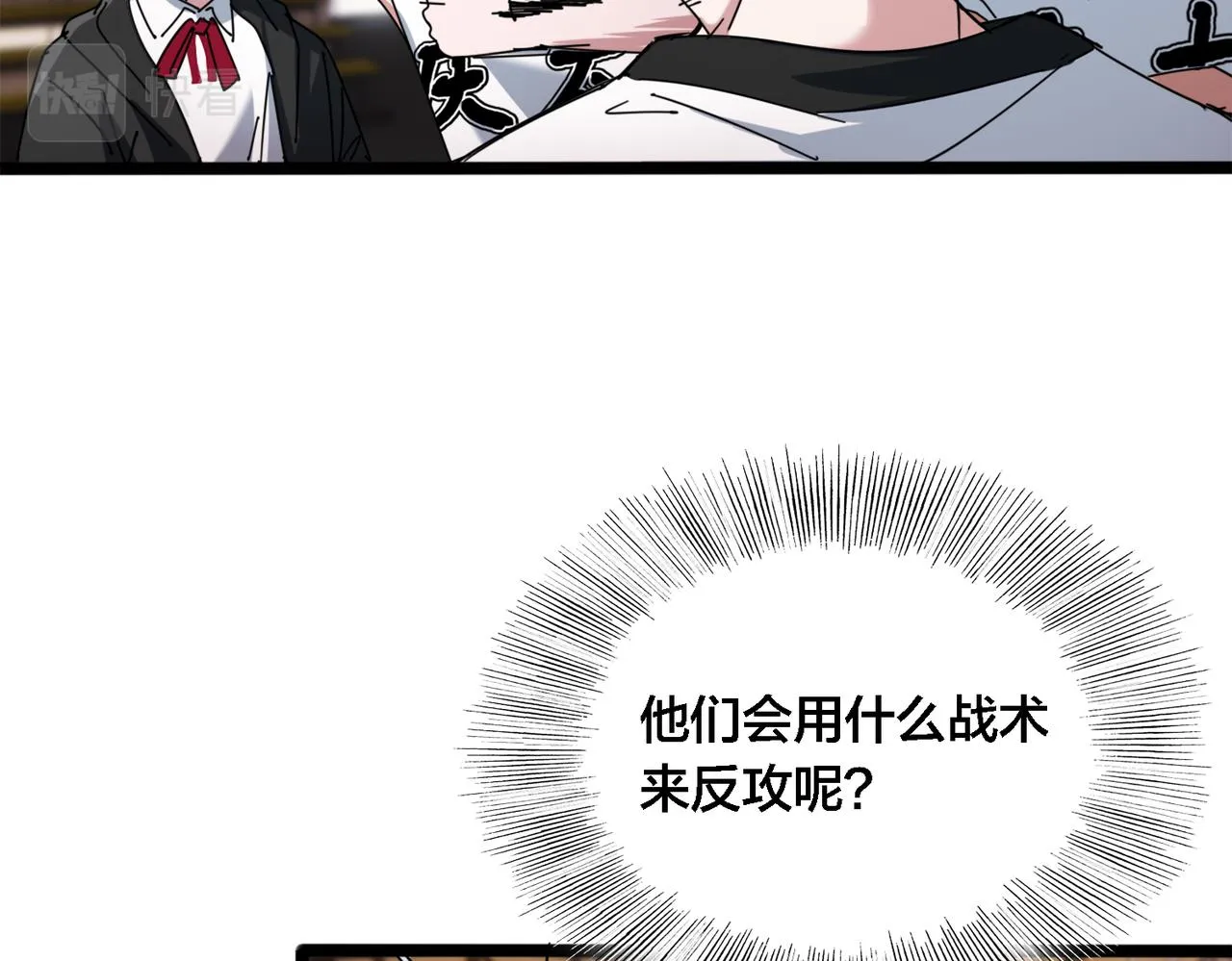第26话 短板 第16页
