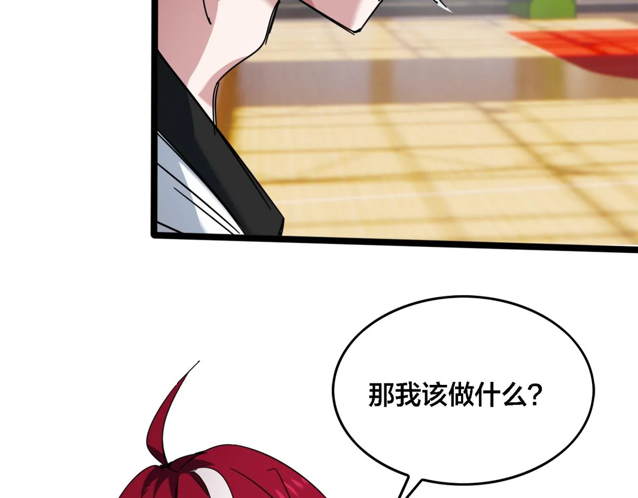第26话 短板 第18页