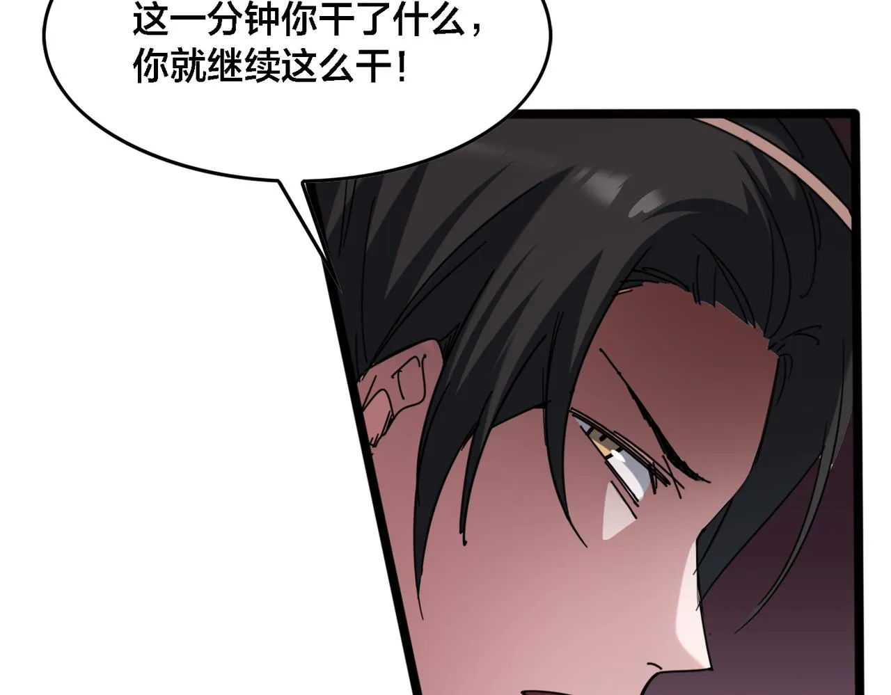 第26话 短板 第20页