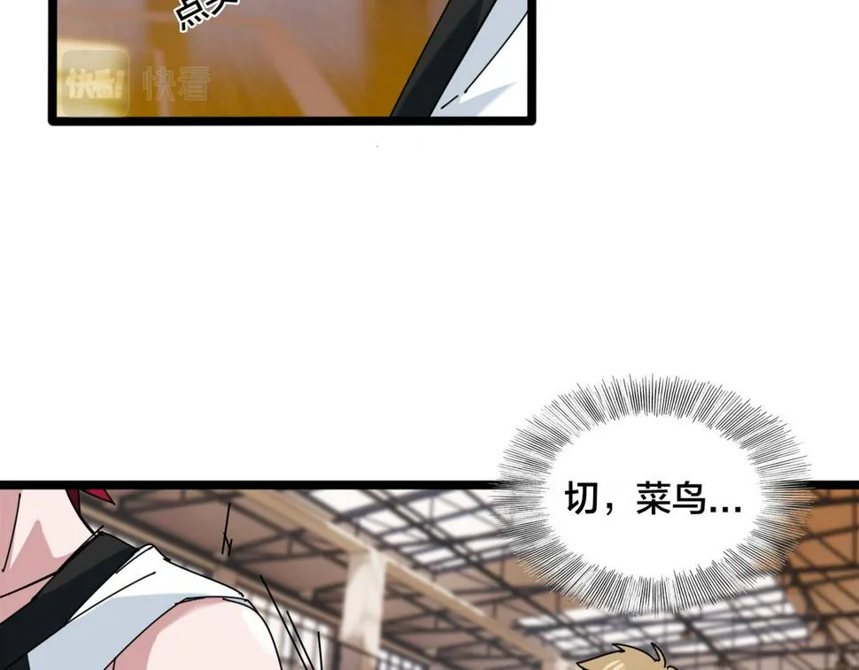 第26话 短板 第26页