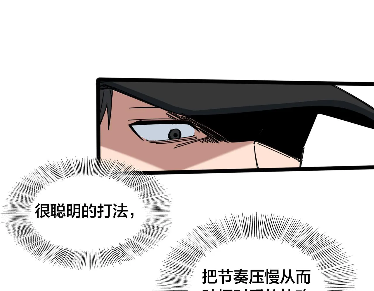 第26话 短板 第33页