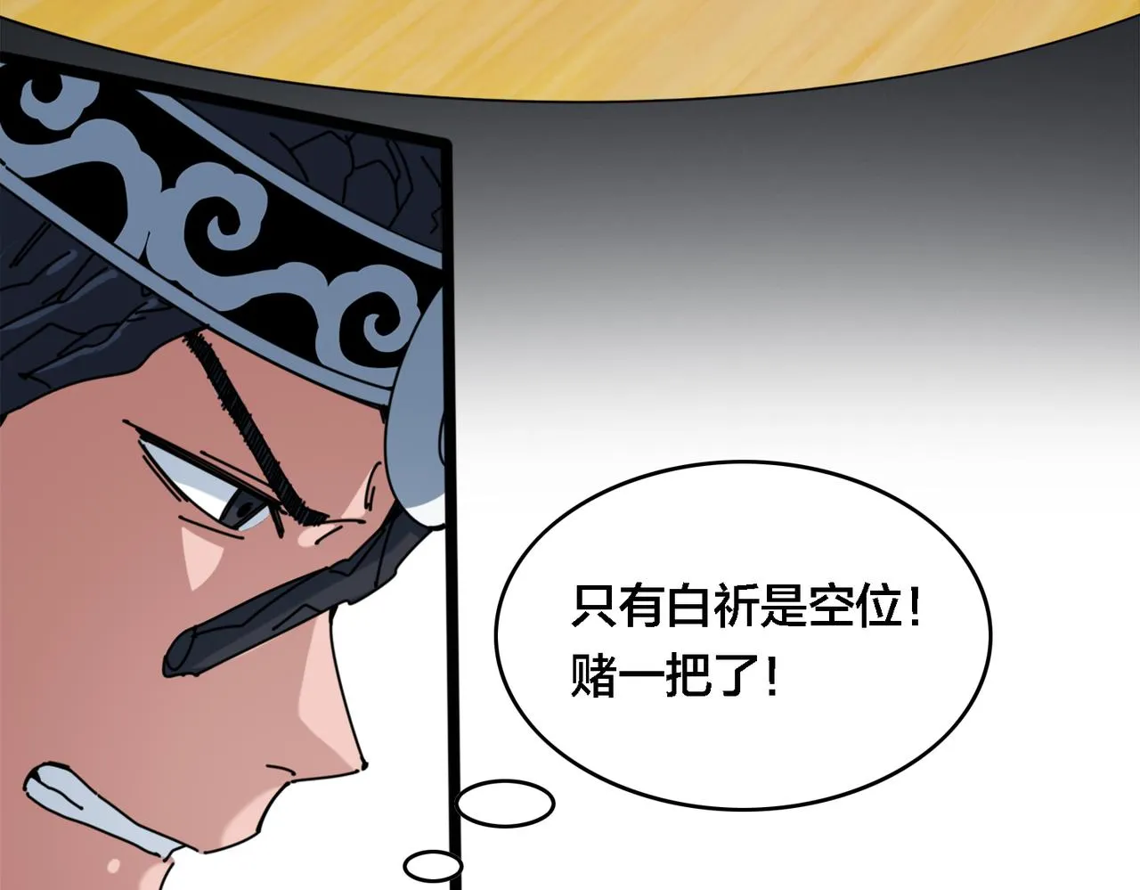 第26话 短板 第73页