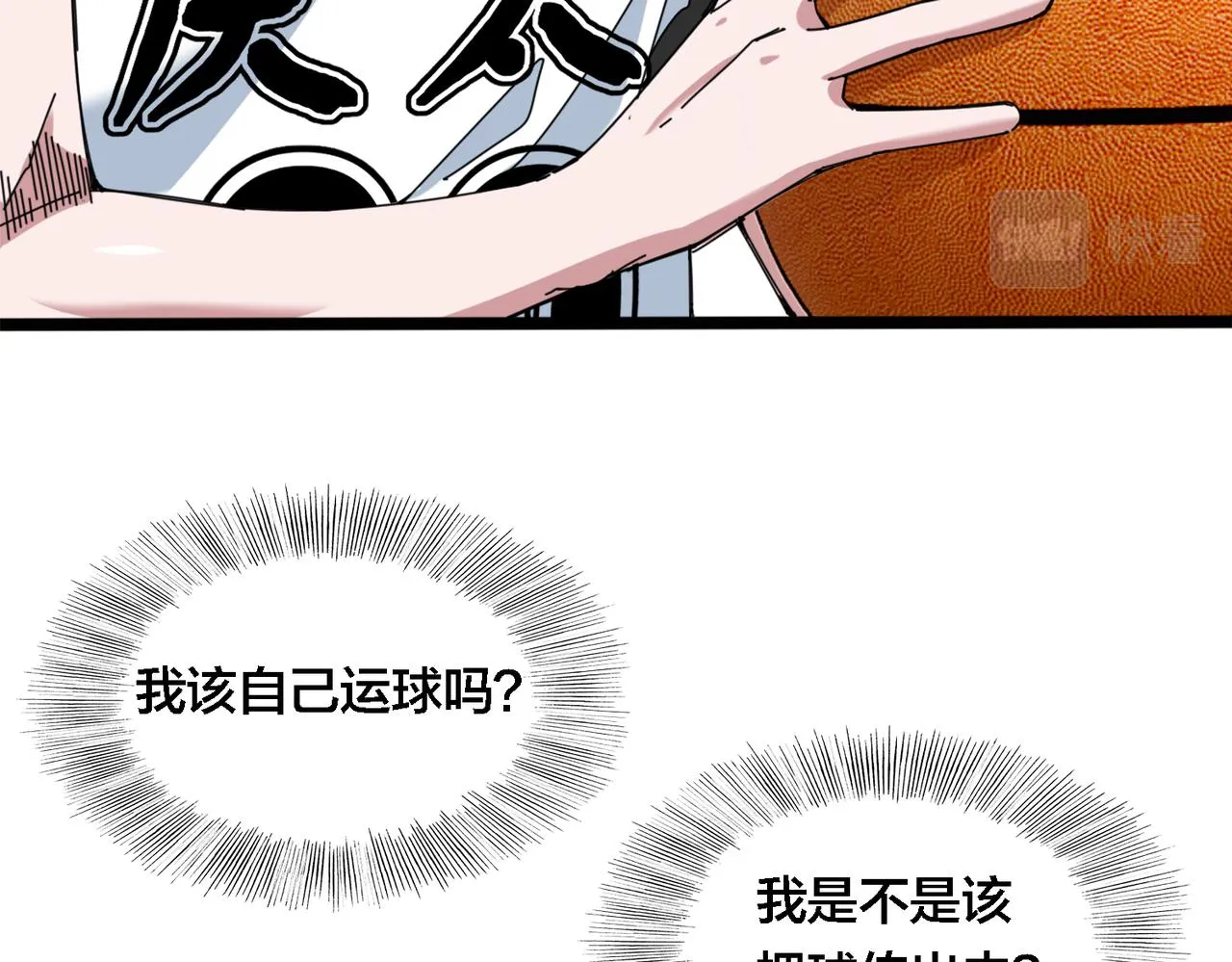 第26话 短板 第77页