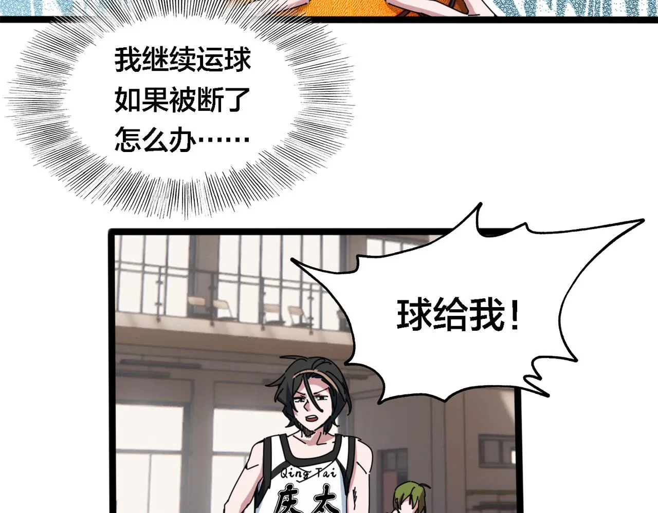 第26话 短板 第79页
