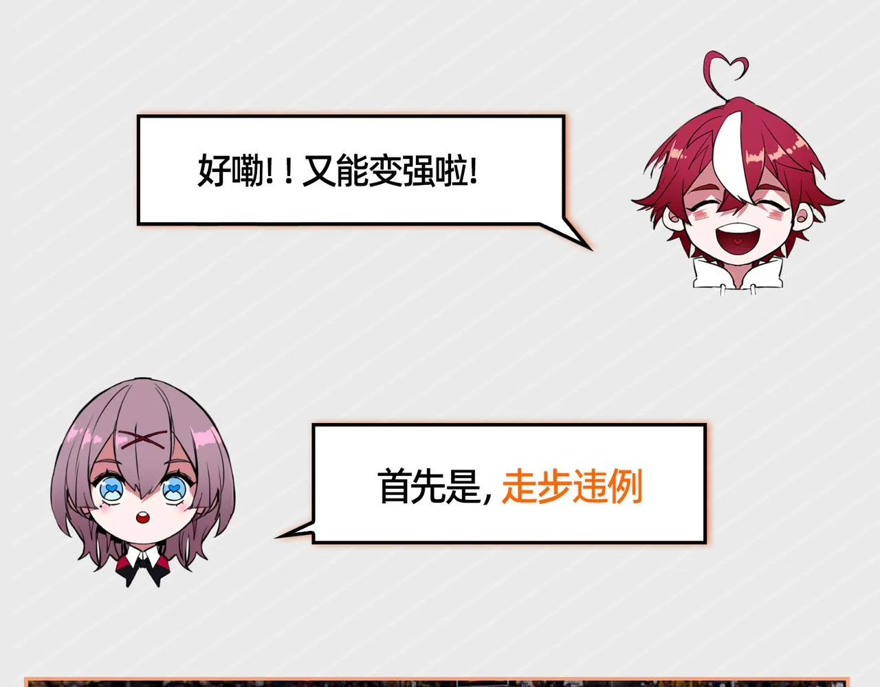 第26话 短板 第106页