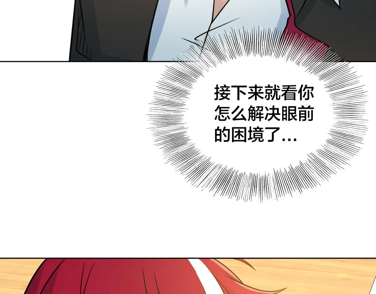 第27话 点醒 第19页
