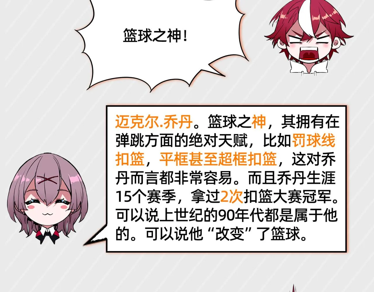 第28话 敌方王牌 第146页