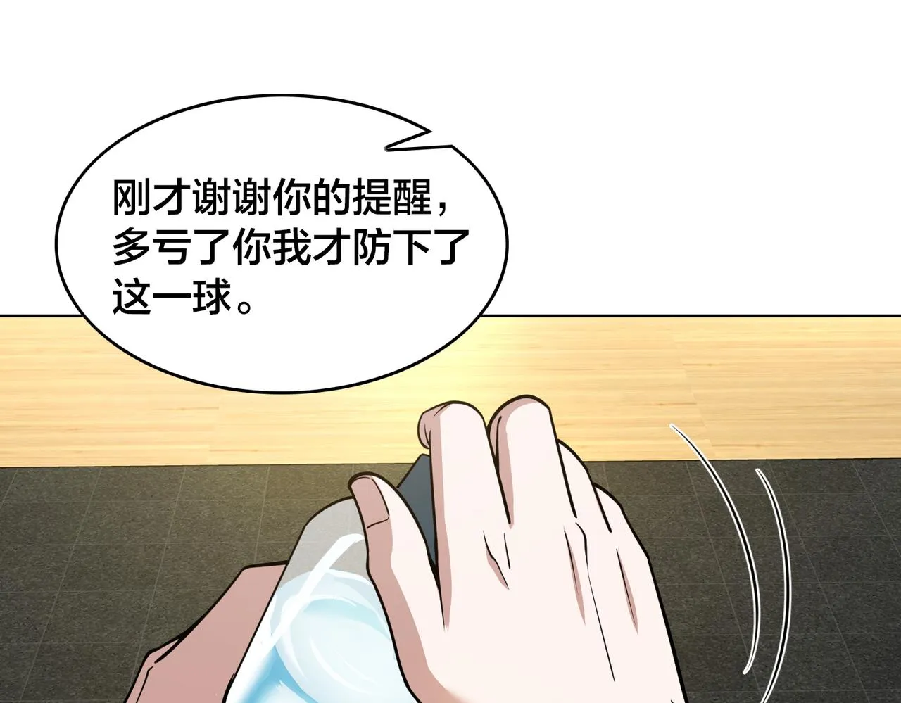 第29话 重整旗鼓 第12页