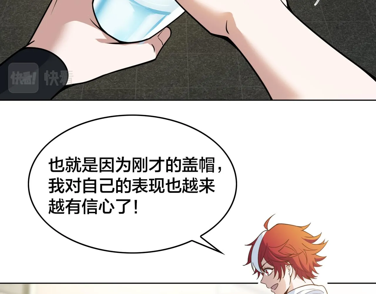 第29话 重整旗鼓 第13页