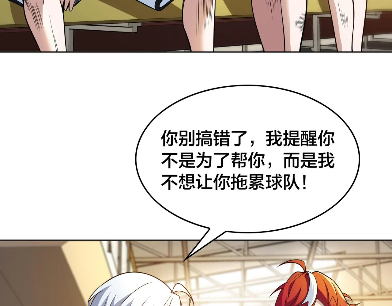 第29话 重整旗鼓 第15页