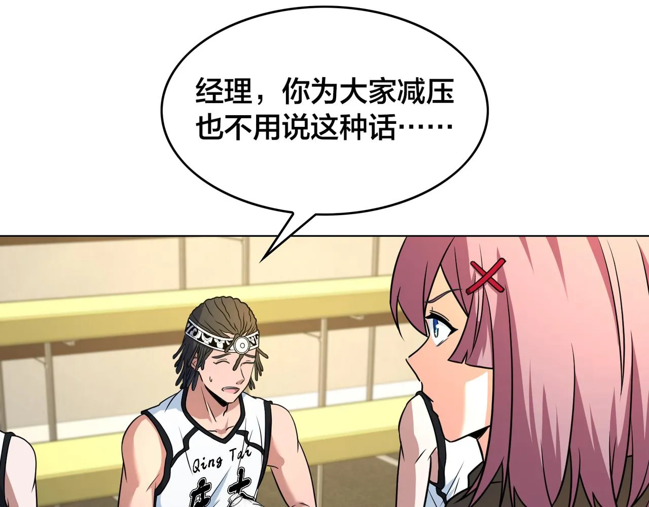 第29话 重整旗鼓 第28页
