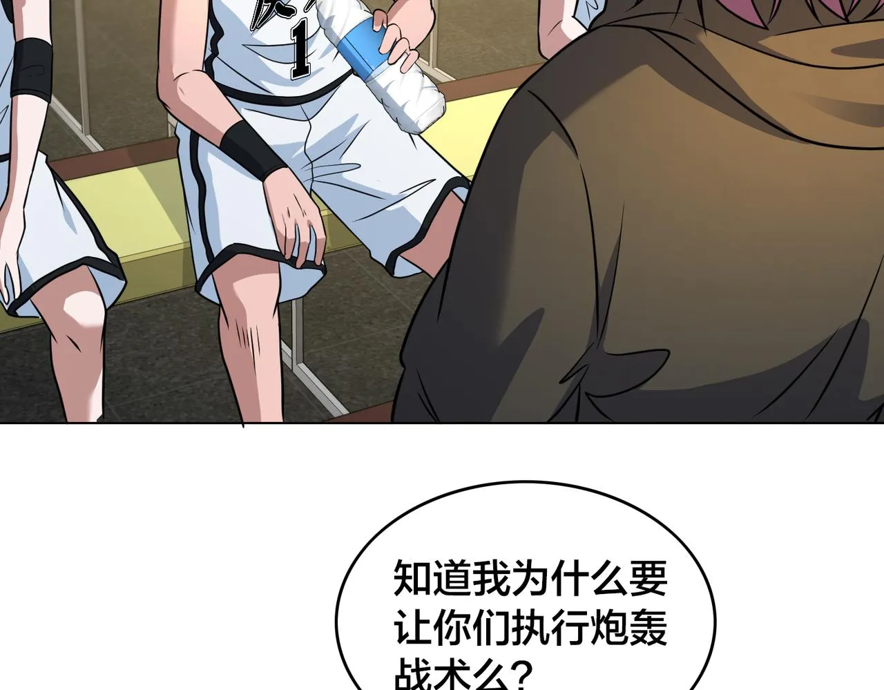 第29话 重整旗鼓 第29页