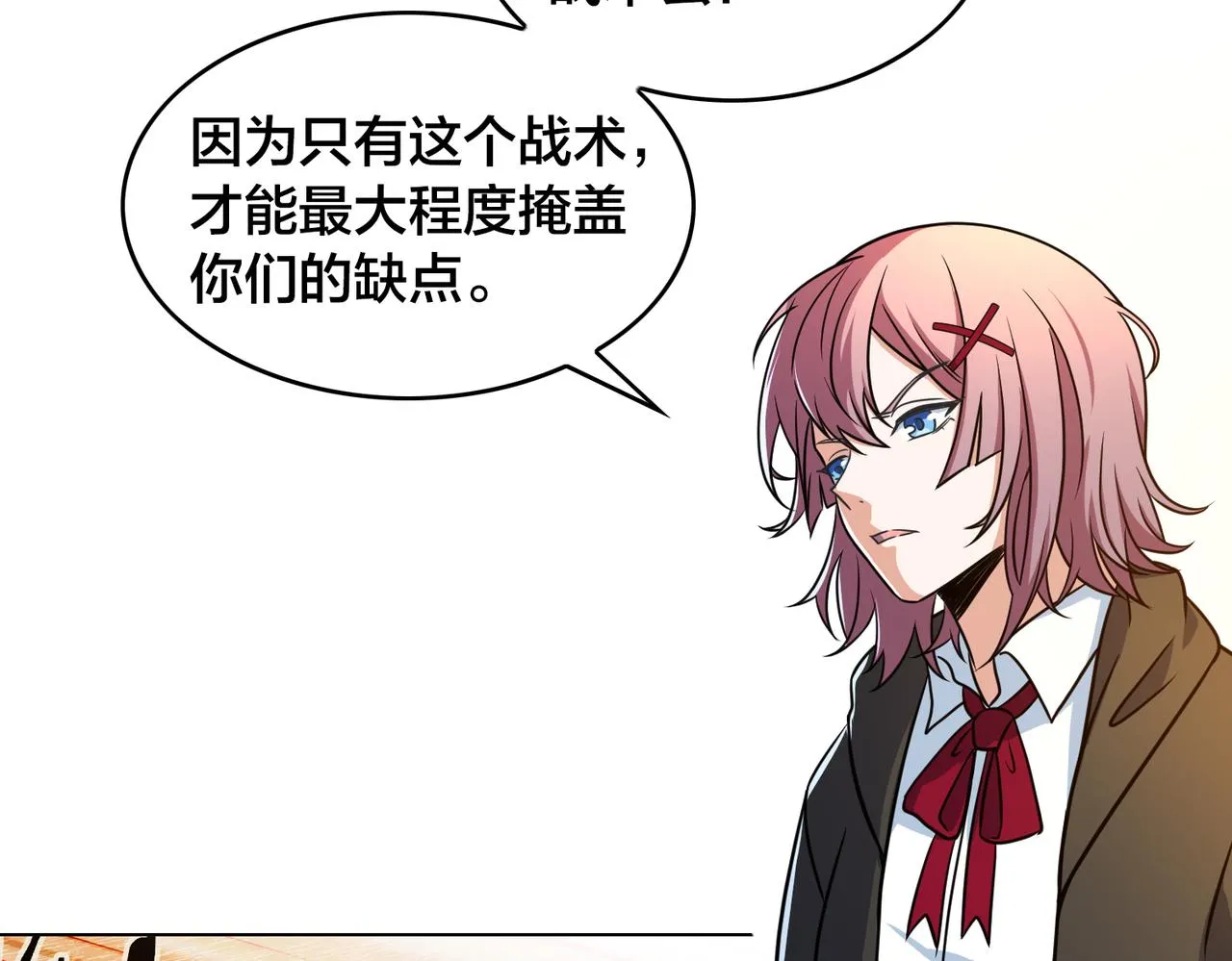 第29话 重整旗鼓 第30页