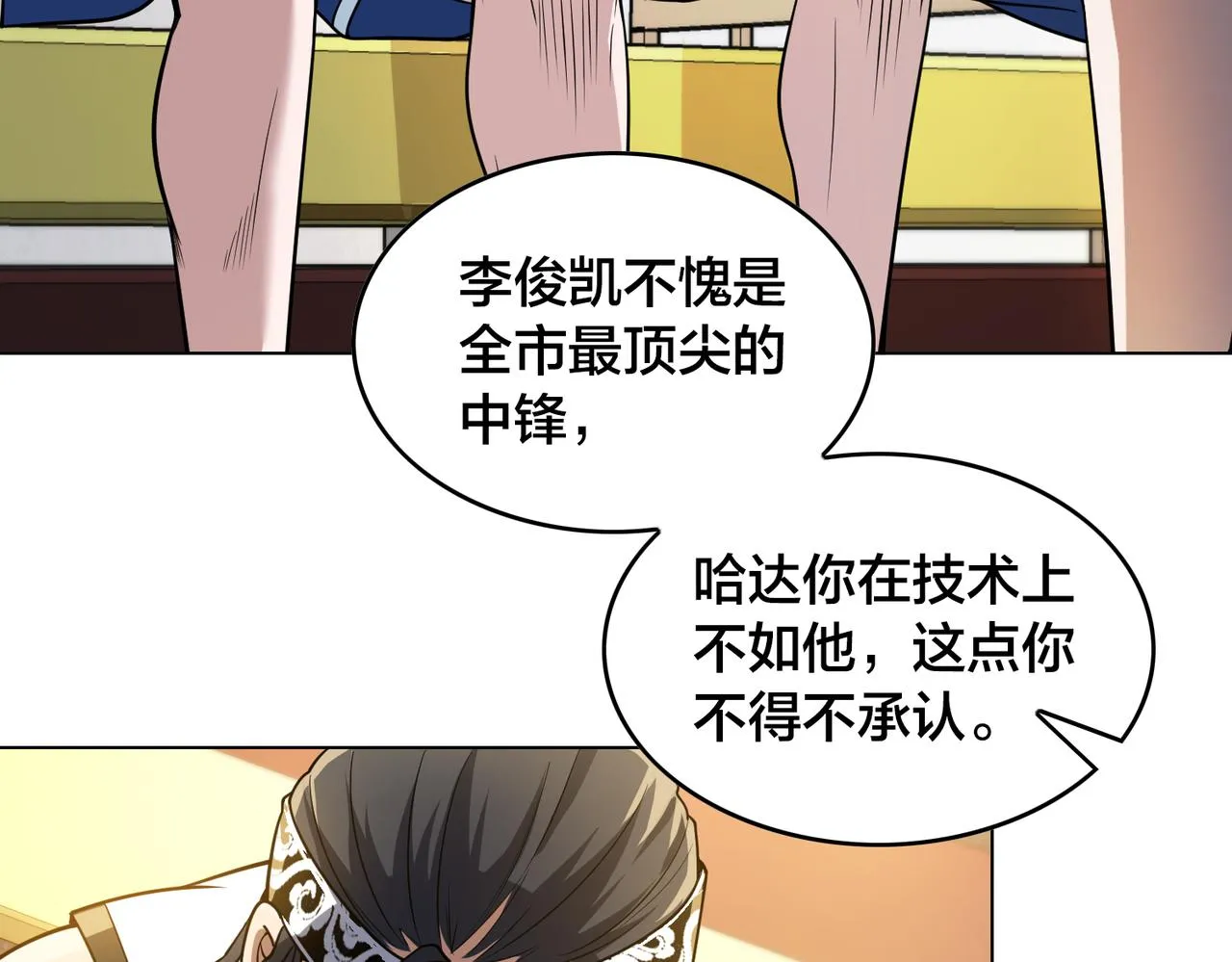 第29话 重整旗鼓 第35页